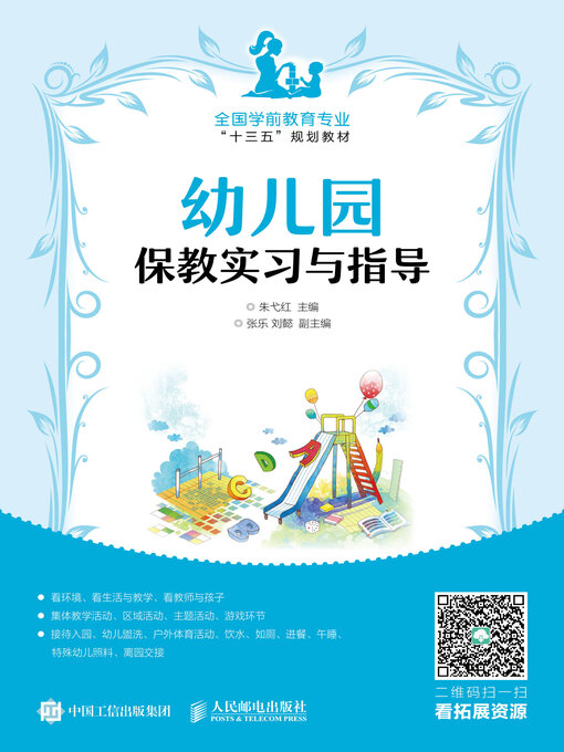 Cover image for 幼儿园保教实习与指导